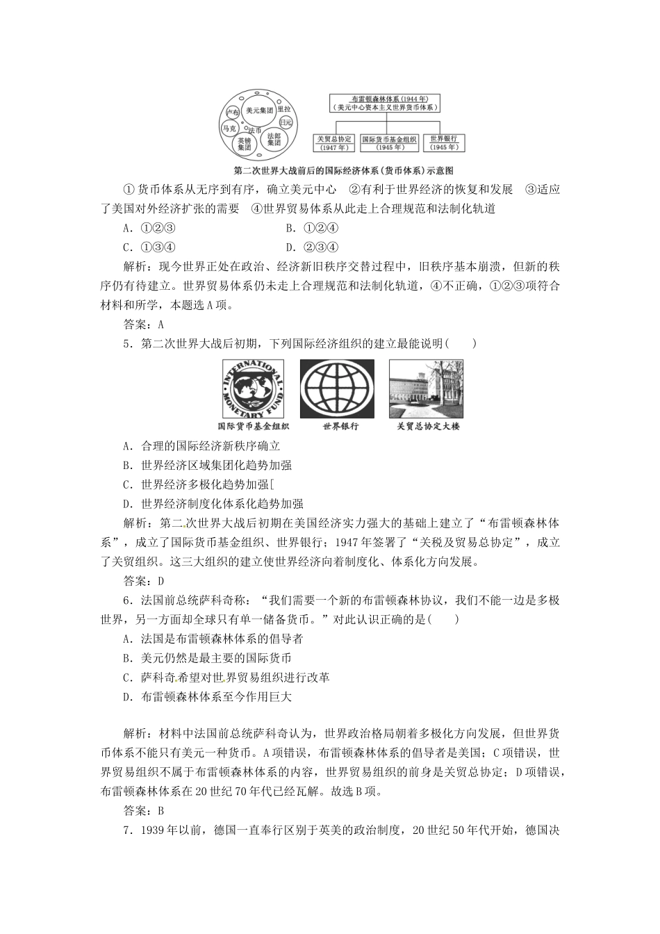 高中历史 第五单元 单元小结与测评 岳麓版必修2_第2页