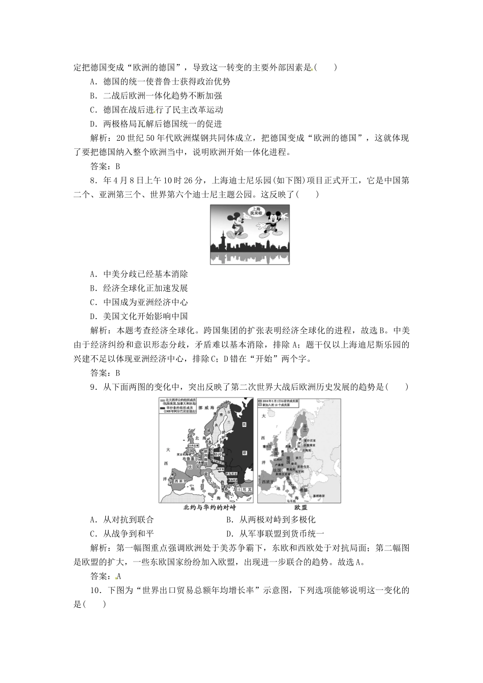 高中历史 第五单元 单元小结与测评 岳麓版必修2_第3页