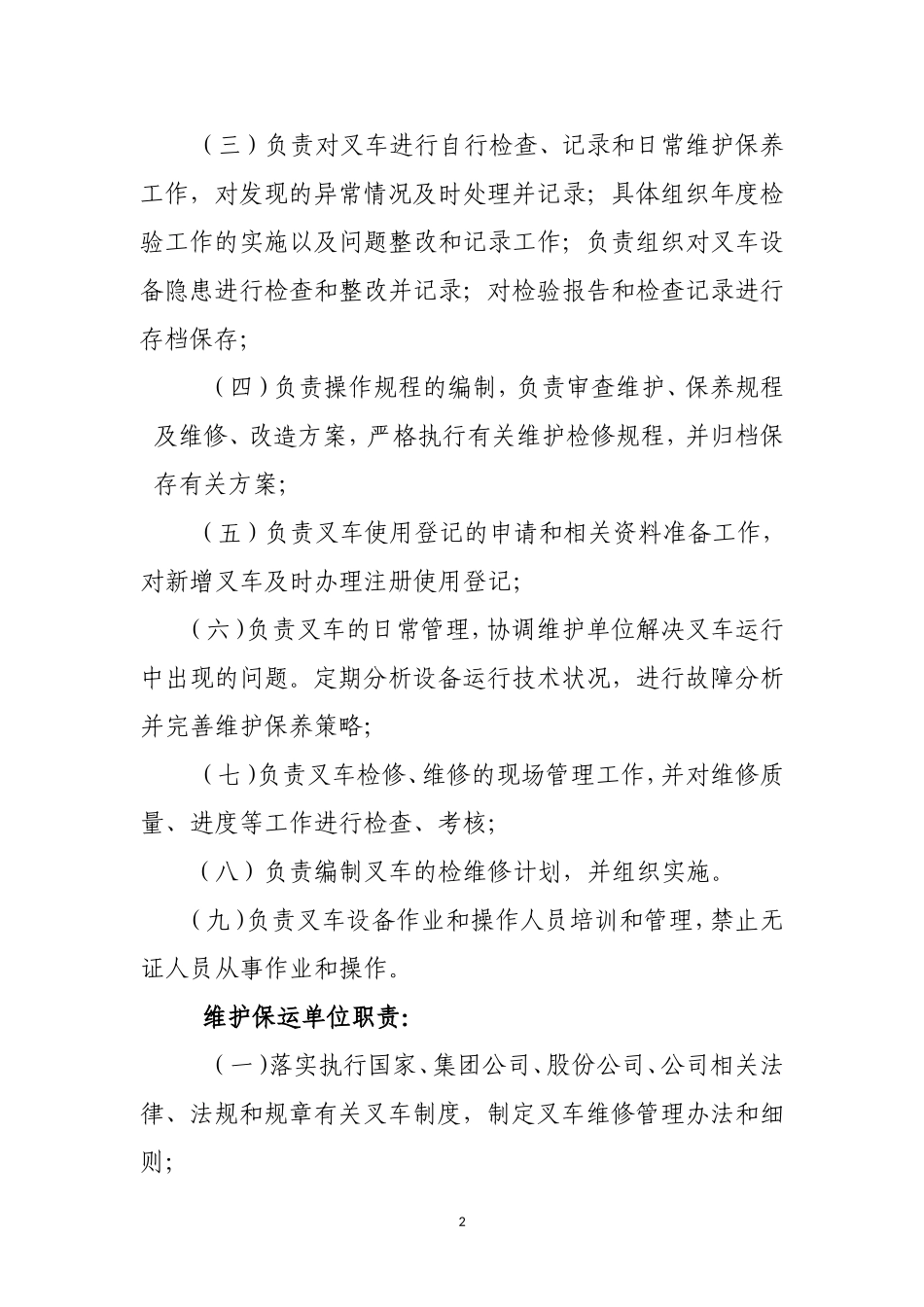 叉车使用、维护、维修管理办法(暂行)_第2页