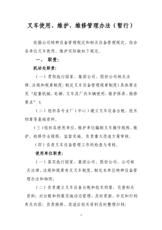 叉车使用、维护、维修管理办法(暂行)