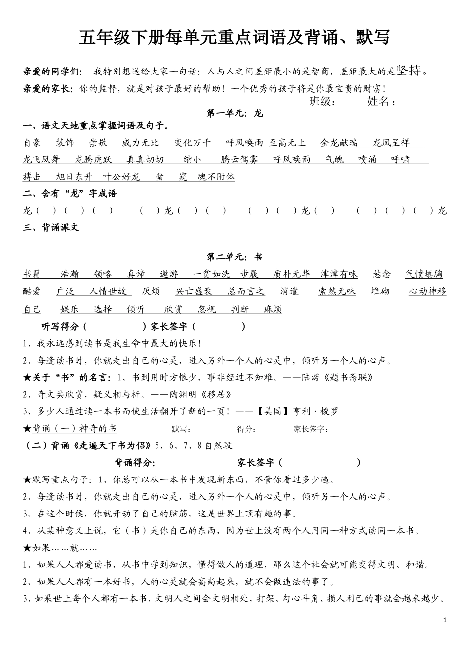 北师大语文五年级下册重点词语及背诵篇目---副本_第1页