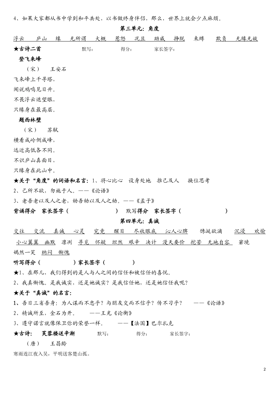 北师大语文五年级下册重点词语及背诵篇目---副本_第2页