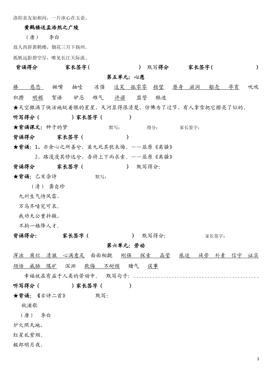 北师大语文五年级下册重点词语及背诵篇目---副本_第3页