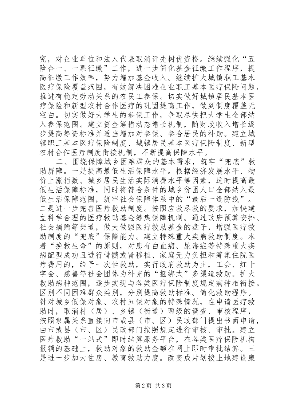 2024年社会保障体系经验交流材料_第2页