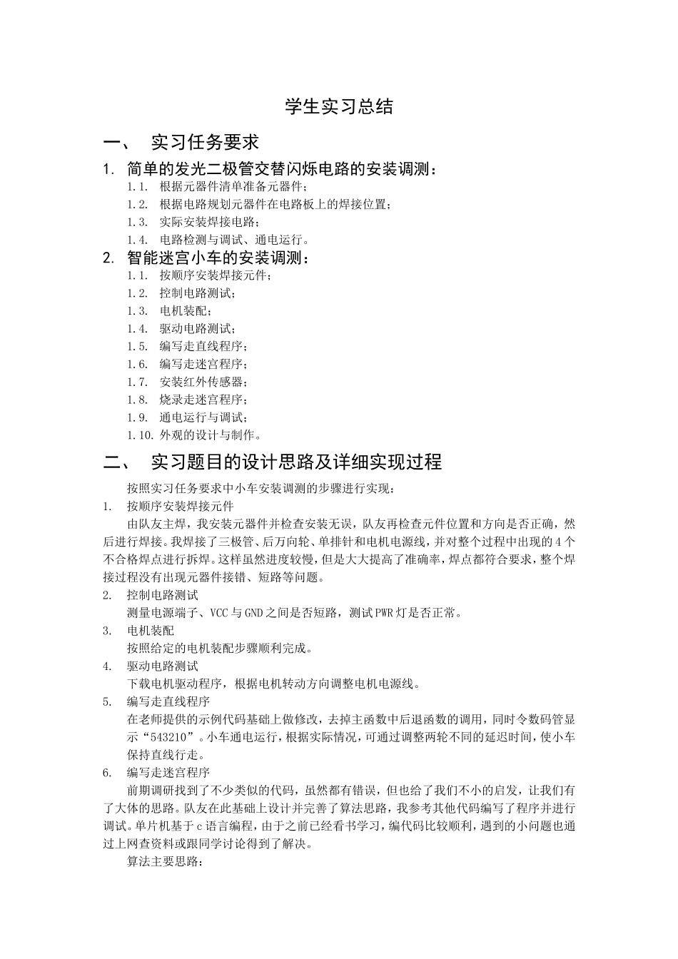 北邮电子工艺实习报告-小学期_第3页