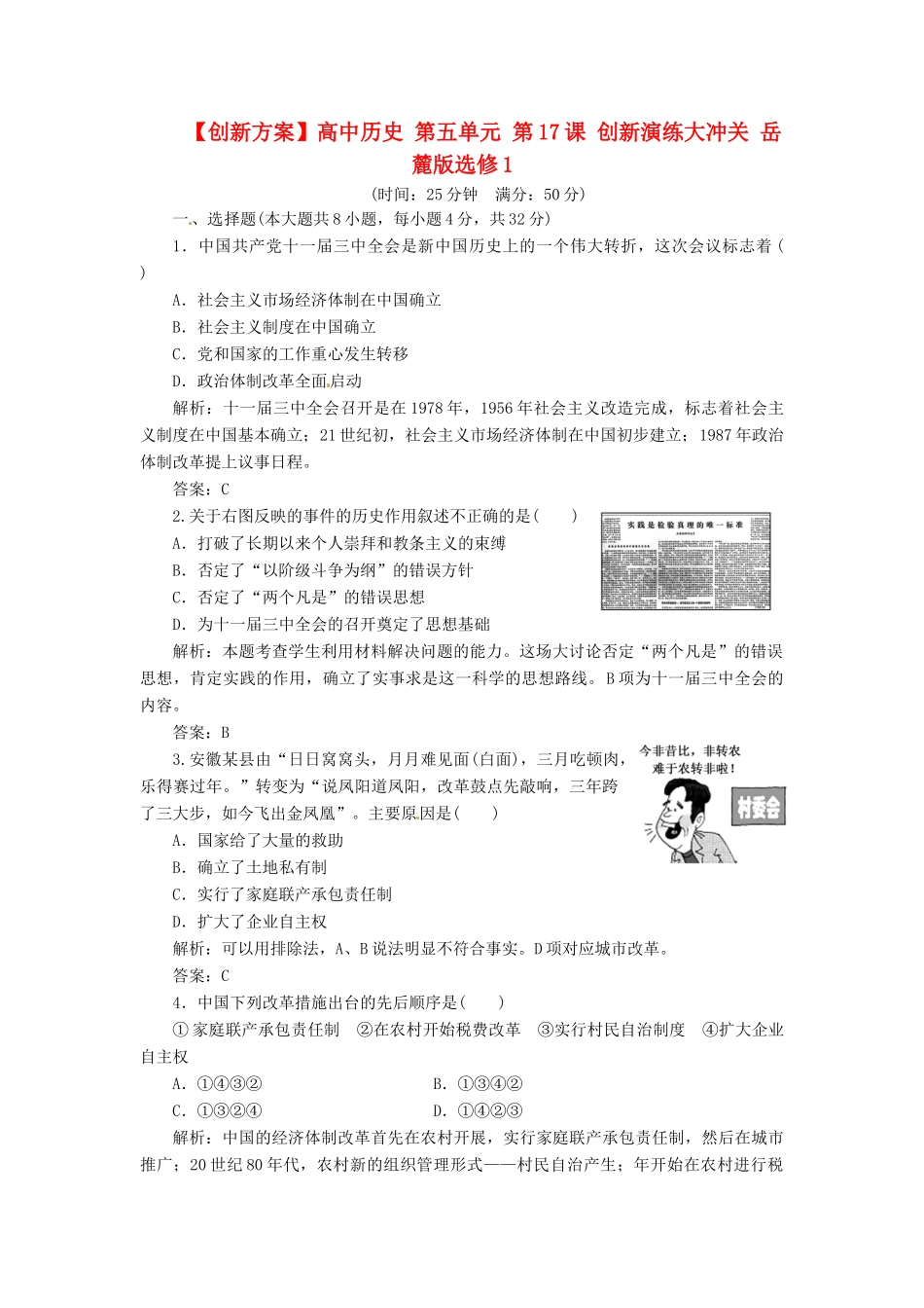 高中历史 第五单元 第17课 创新演练大冲关 岳麓版选修1_第1页