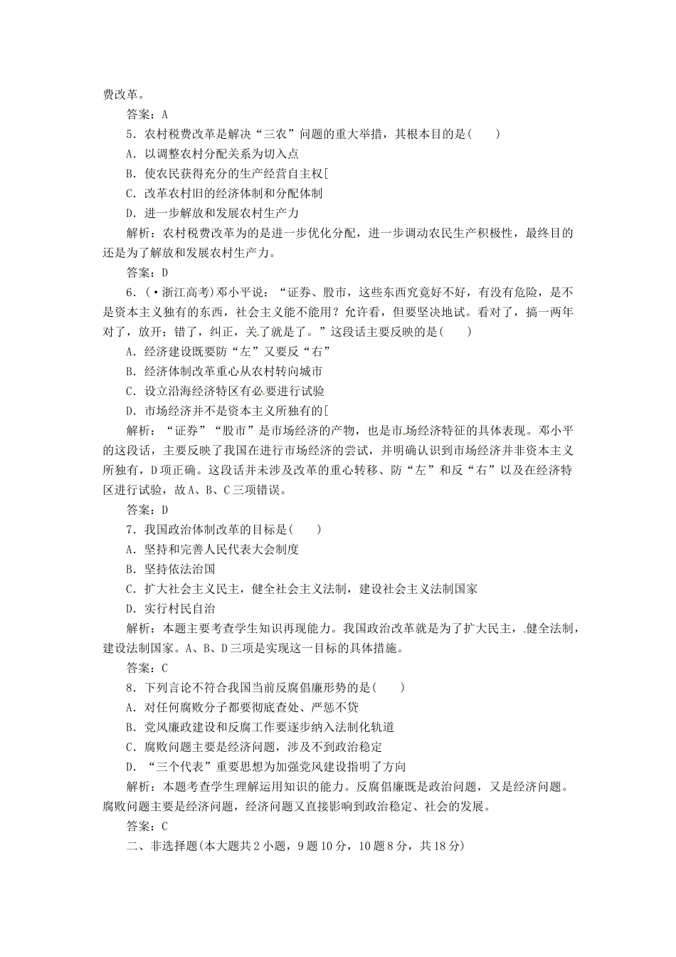 高中历史 第五单元 第17课 创新演练大冲关 岳麓版选修1_第2页