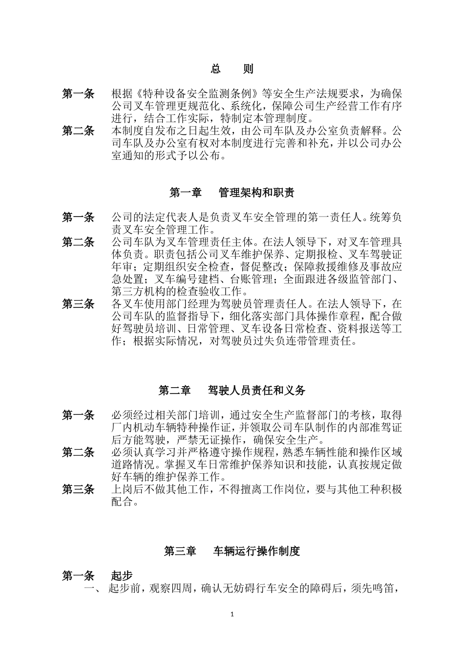 叉车使用单位安全管理制度(2016年8月版)_第3页