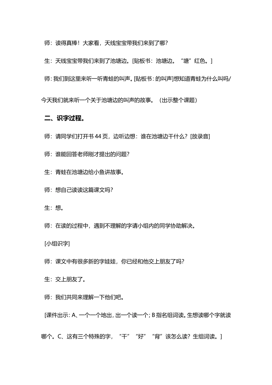 北师大语文一年级下《九-朋友-池塘边的叫声》-优课教案-1_第2页