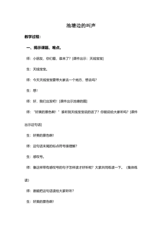 北师大语文一年级下《九-朋友-池塘边的叫声》-优课教案-1