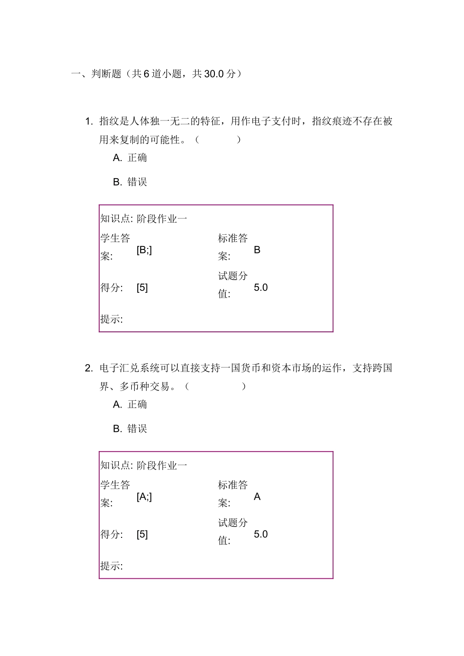 北邮电子商务阶段作业一_第1页
