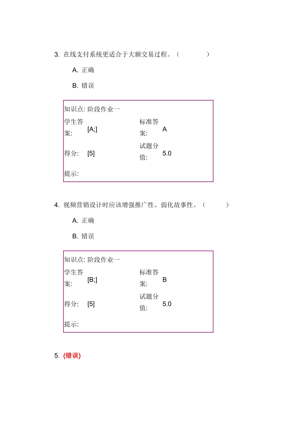 北邮电子商务阶段作业一_第2页