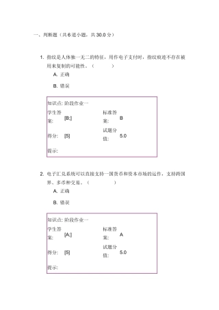 北邮电子商务阶段作业一