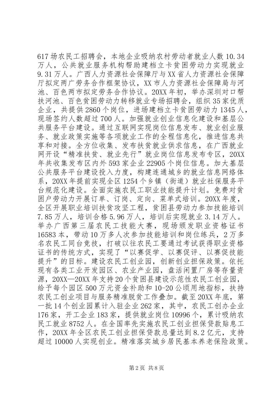 2024年社会保障脱贫攻坚工作的思考_第2页