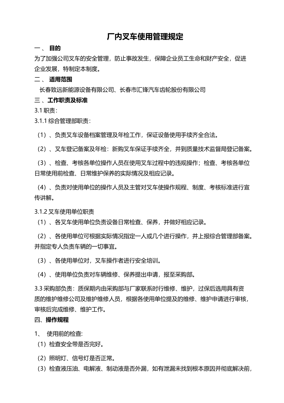 叉车使用管理规定001_第1页