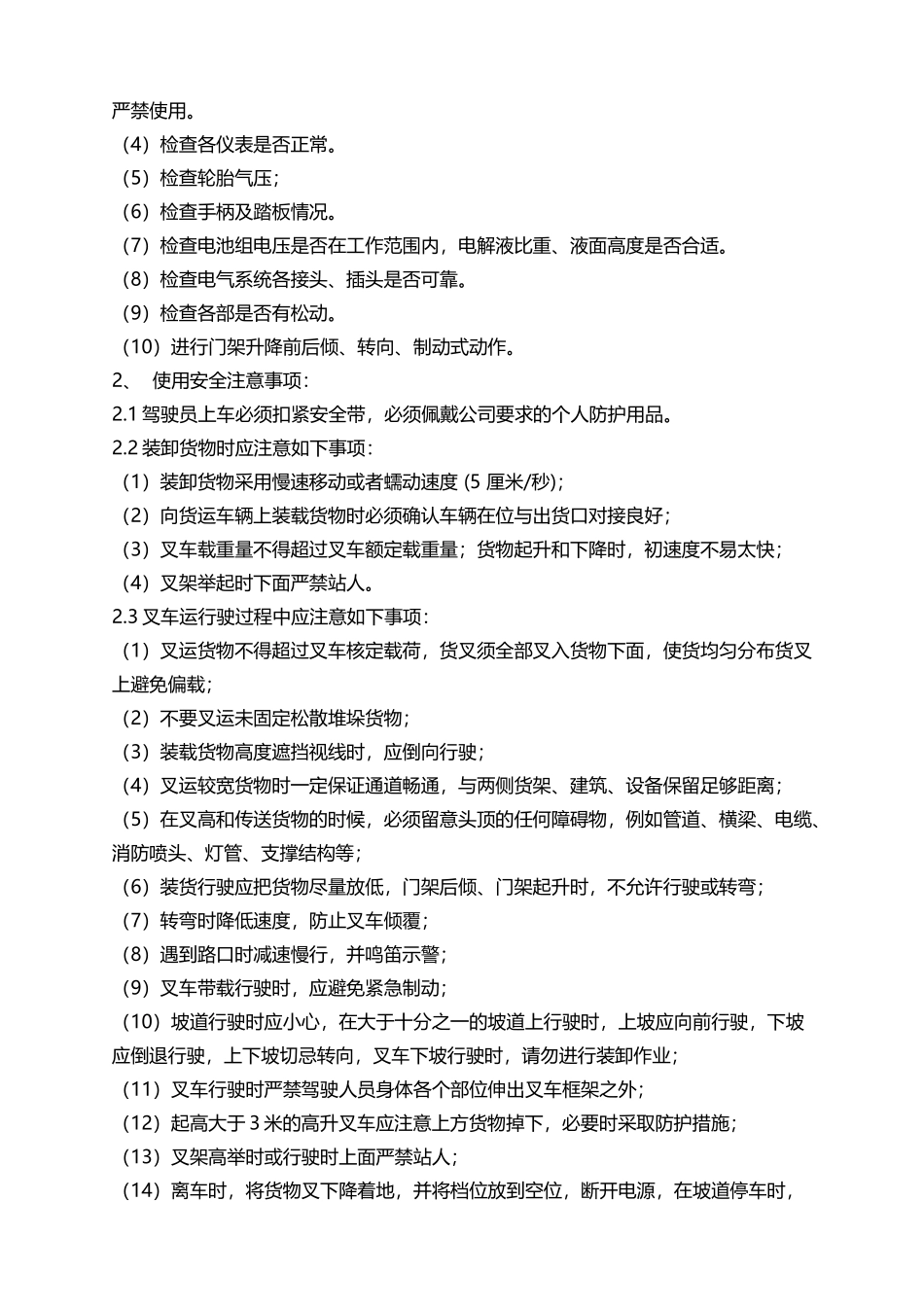 叉车使用管理规定001_第2页