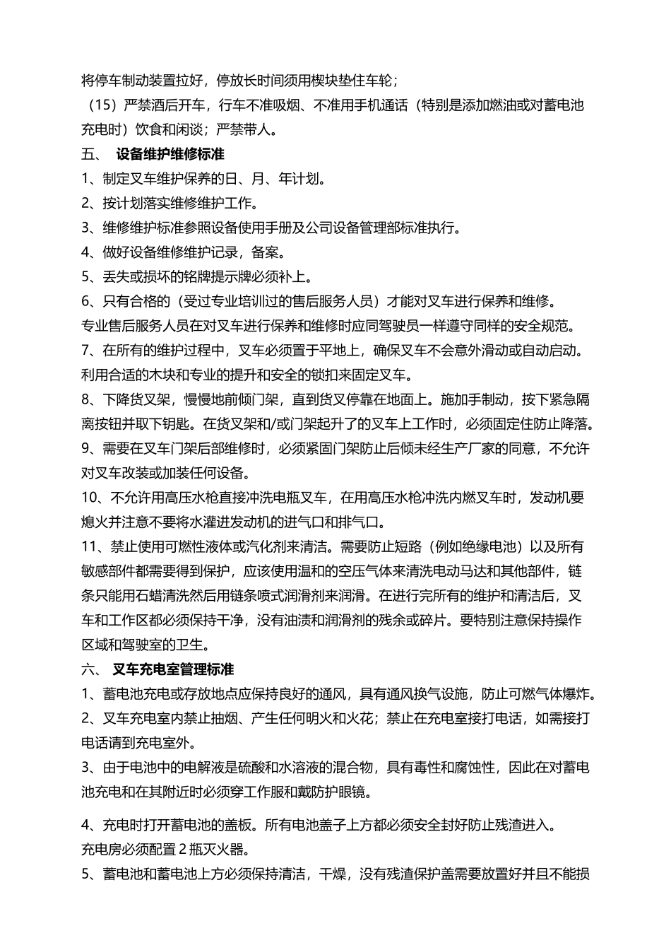 叉车使用管理规定001_第3页