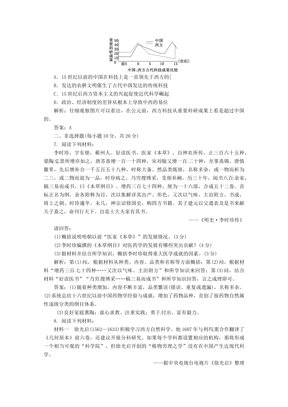 高中历史 第五单元 第17课 晚明科技群英创新演练大冲关 岳麓版选修4_第2页