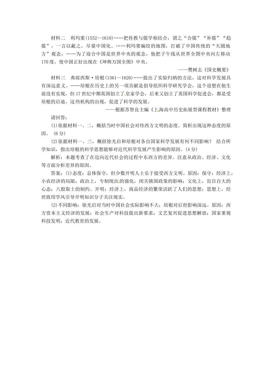 高中历史 第五单元 第17课 晚明科技群英创新演练大冲关 岳麓版选修4_第3页