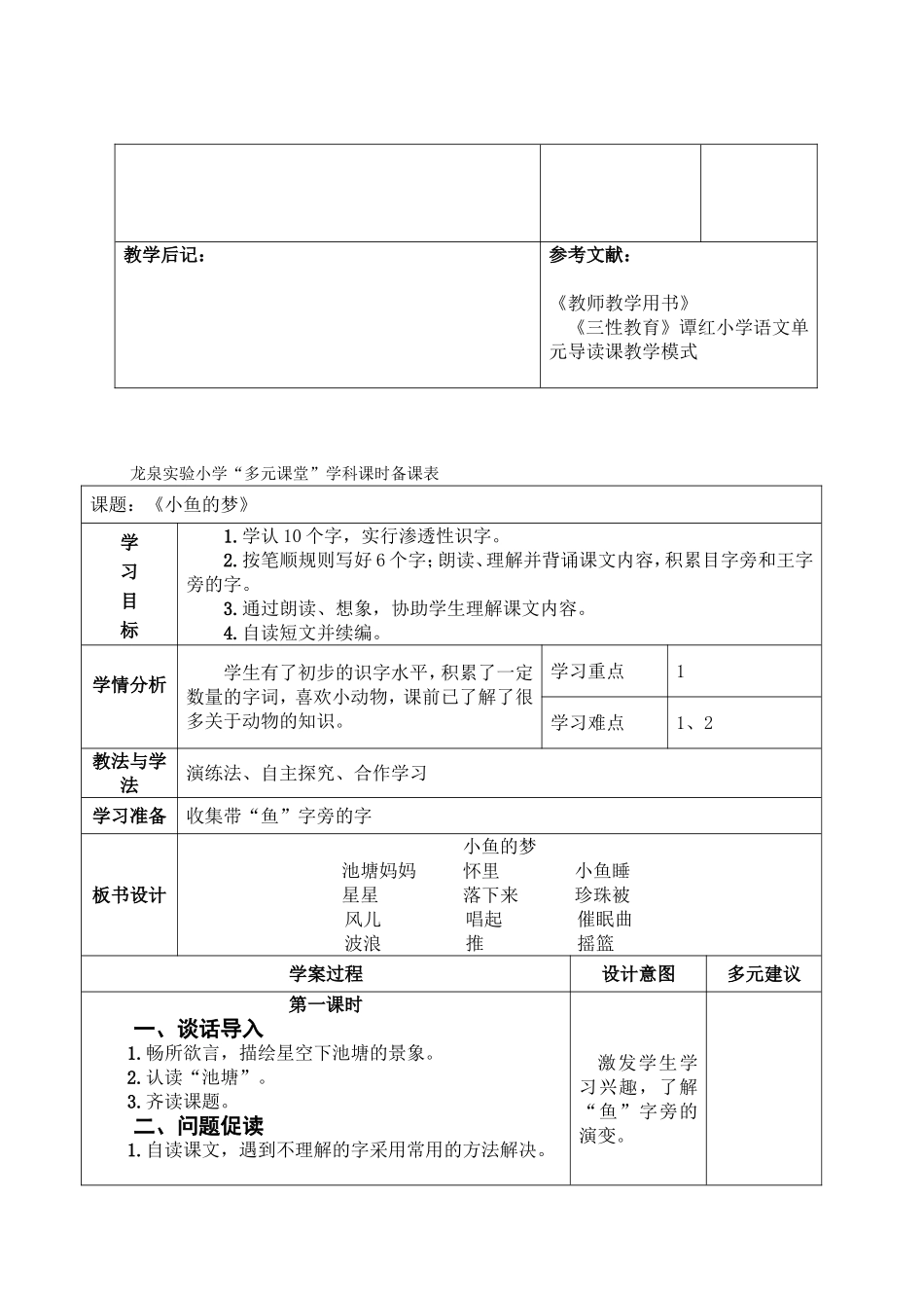 北师大语文一年级下《五-动物-大熊猫》-优质课导学案-0_第3页