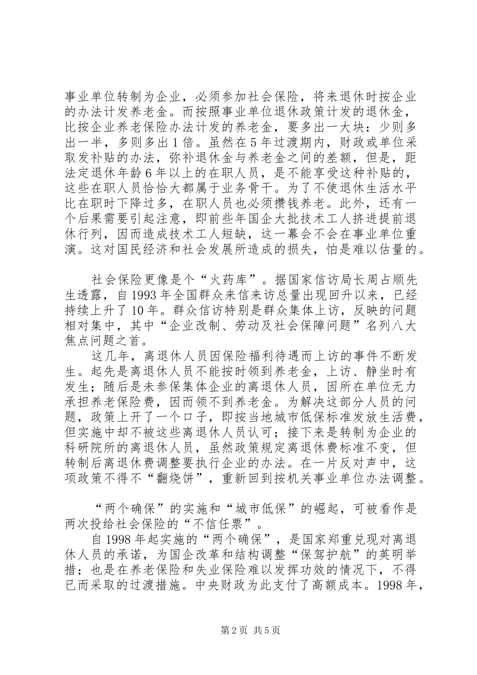 2024年社会保障我们该走哪条路_第2页