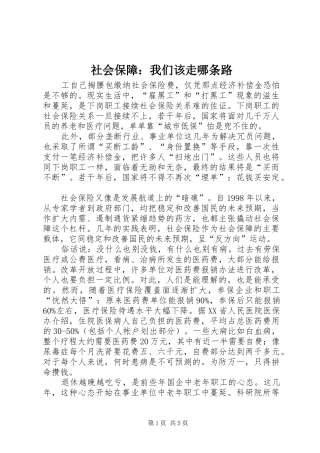 2024年社会保障我们该走哪条路
