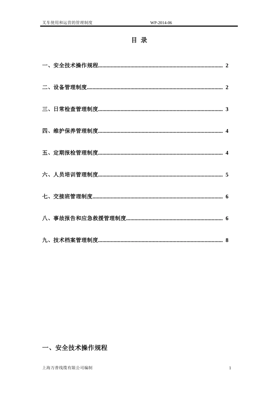 叉车使用和运营的管理制度_第1页