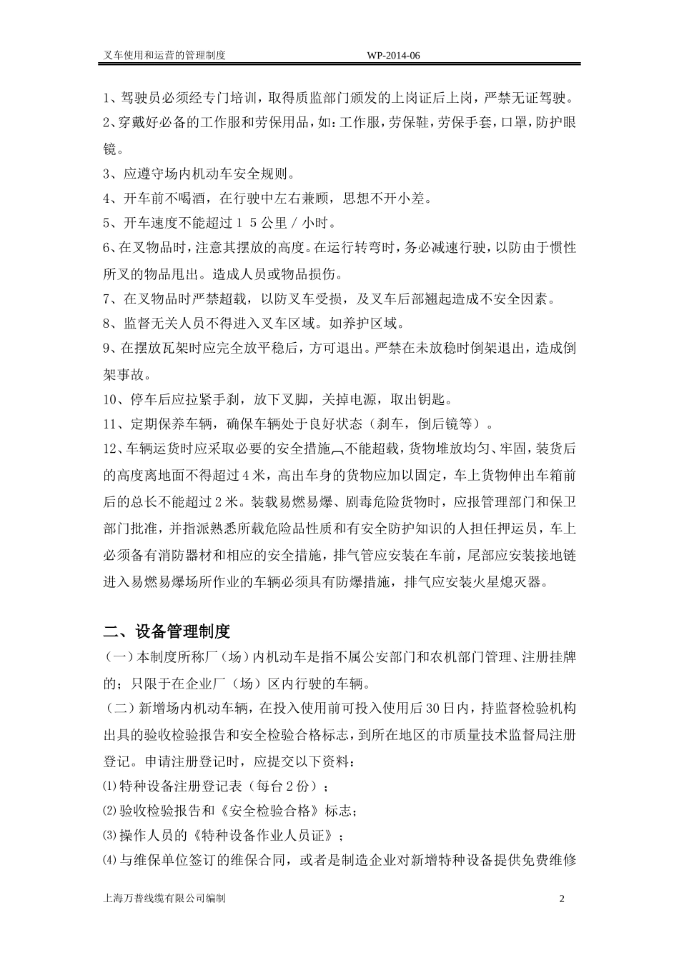 叉车使用和运营的管理制度_第2页