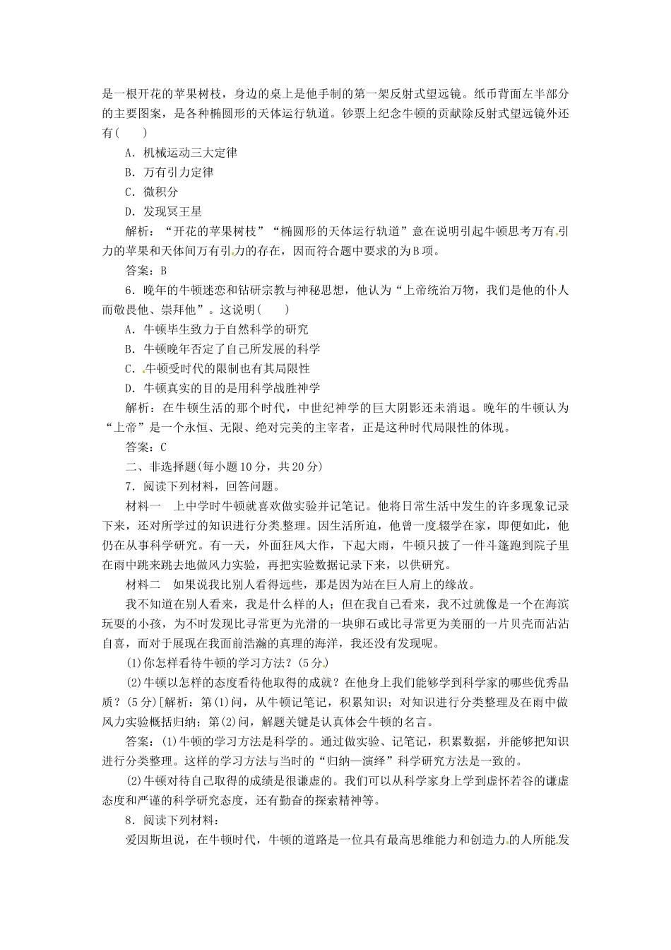 高中历史 第五单元 第18课 近代科学体系的奠基人牛顿创新演练大冲关 岳麓版选修4_第2页