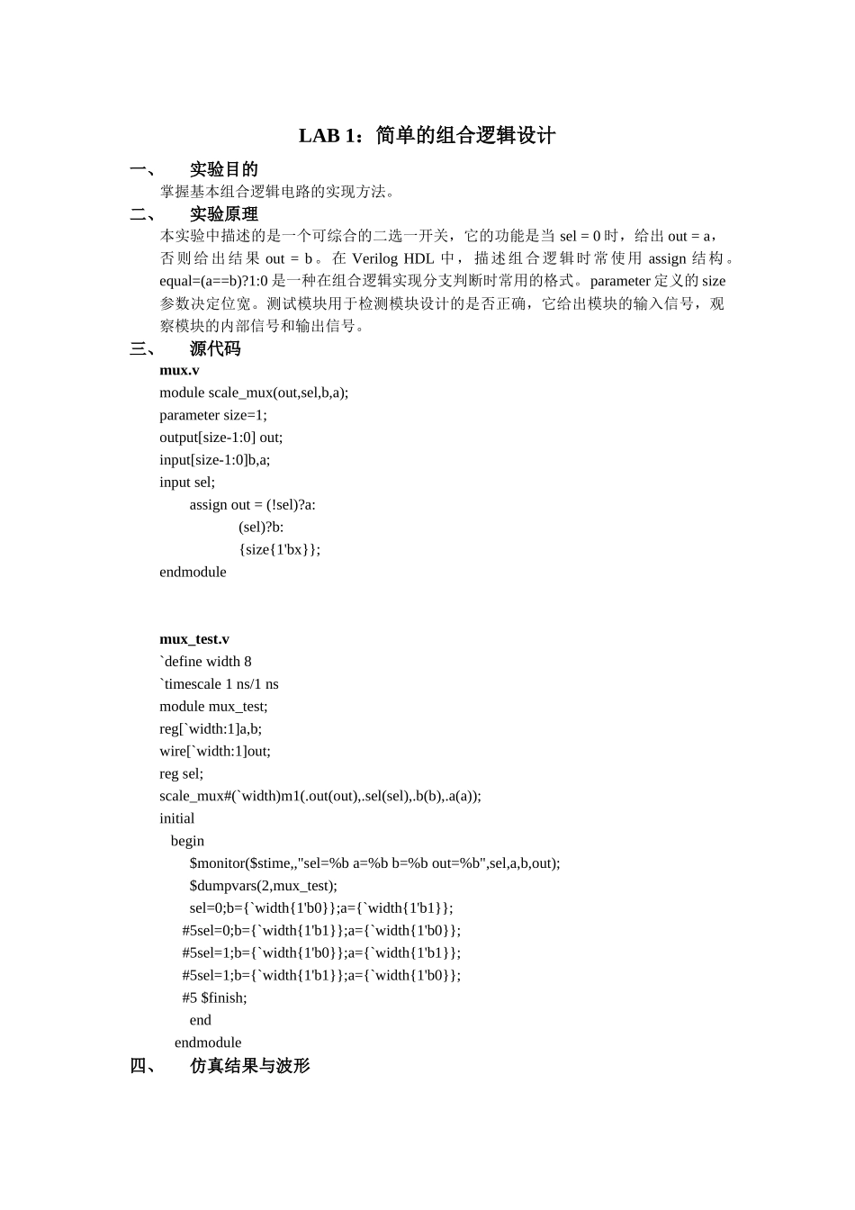 北邮电子院专业实验报告_第2页
