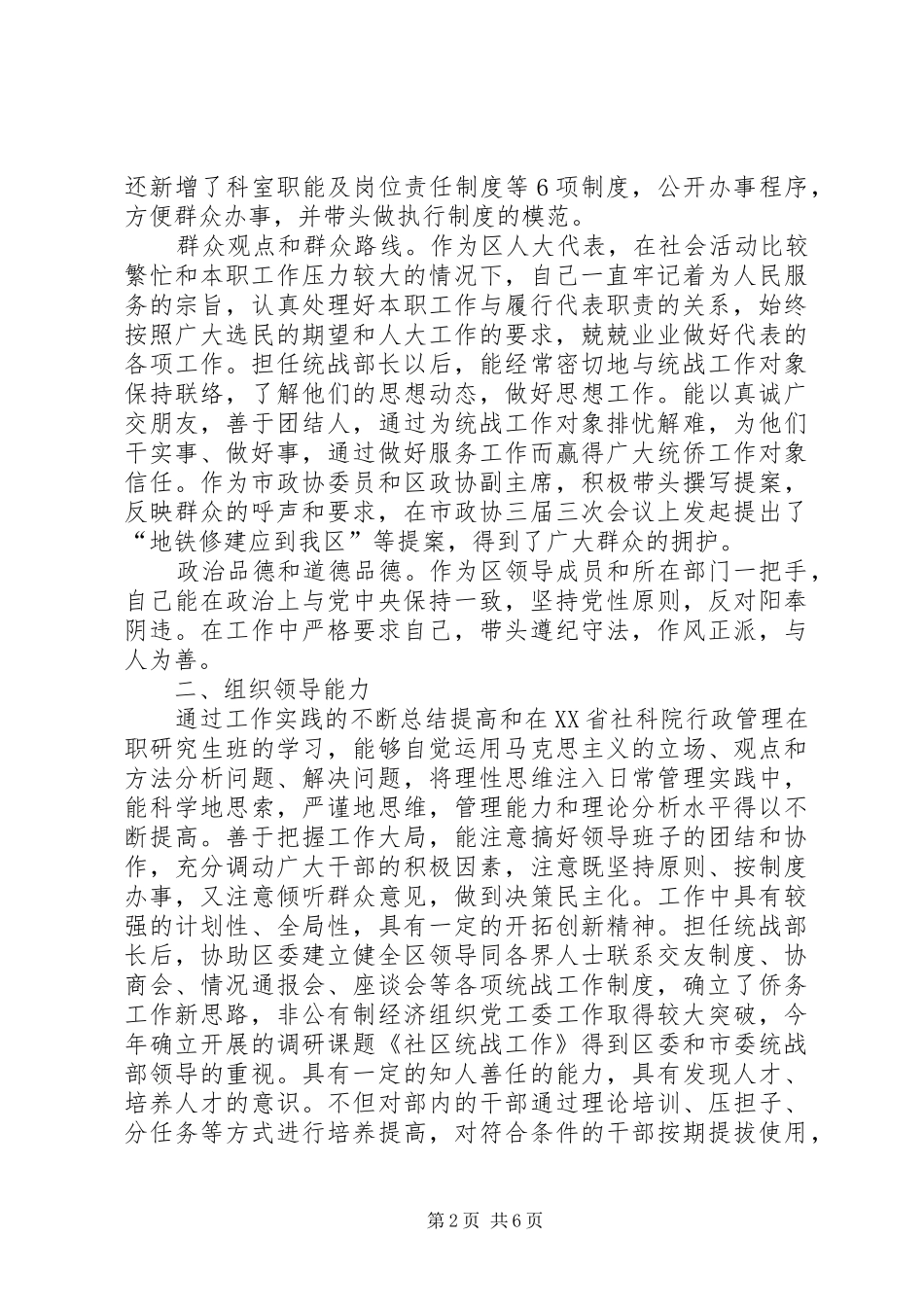 2024年区政协副主席个人工作总结政协副主席个人总结_第2页