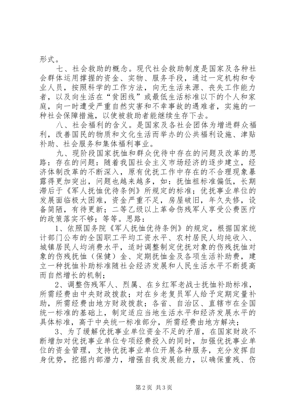 2024年社会保障学整理资料_第2页