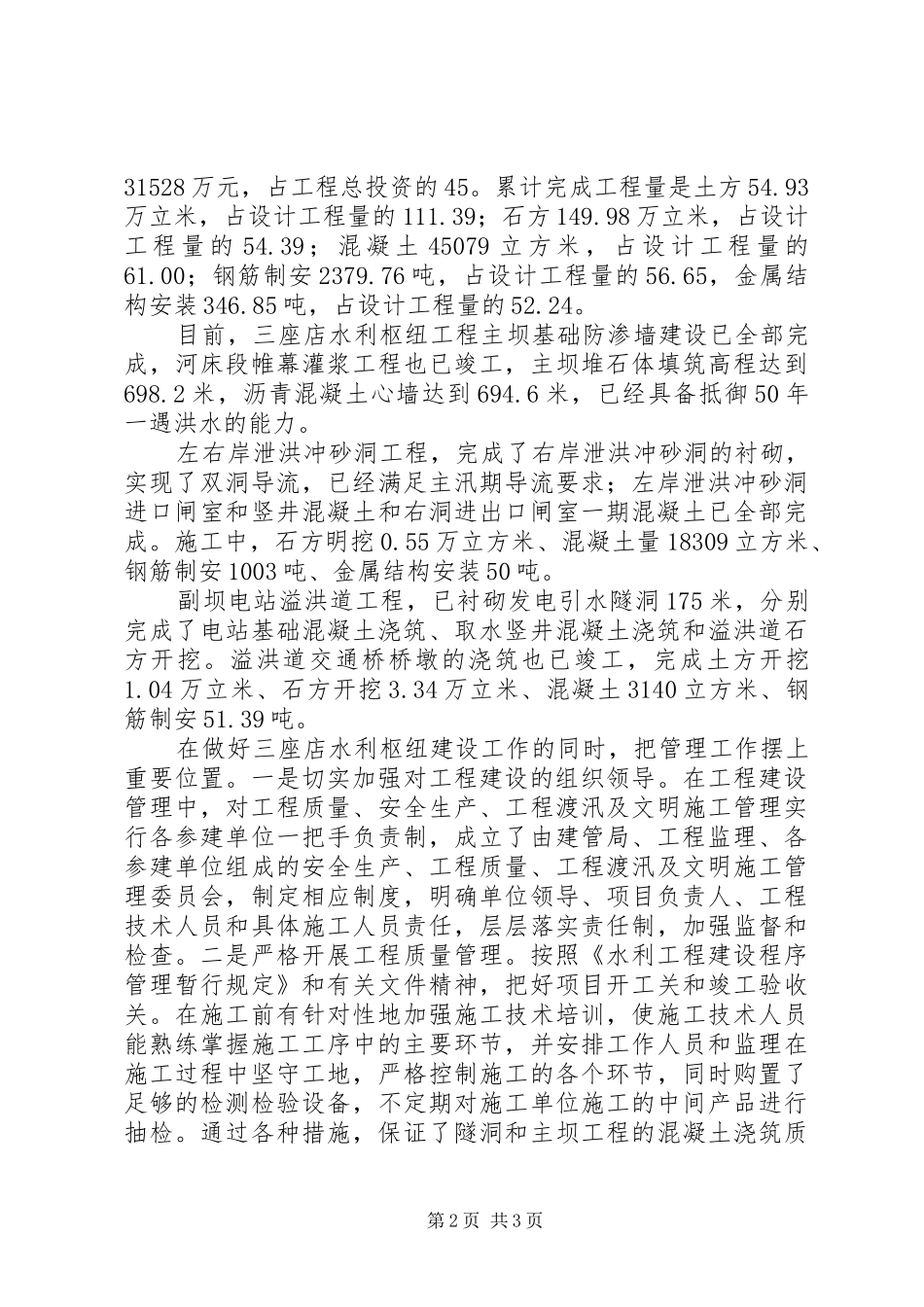 2024年区政协副主席述职报告_第2页