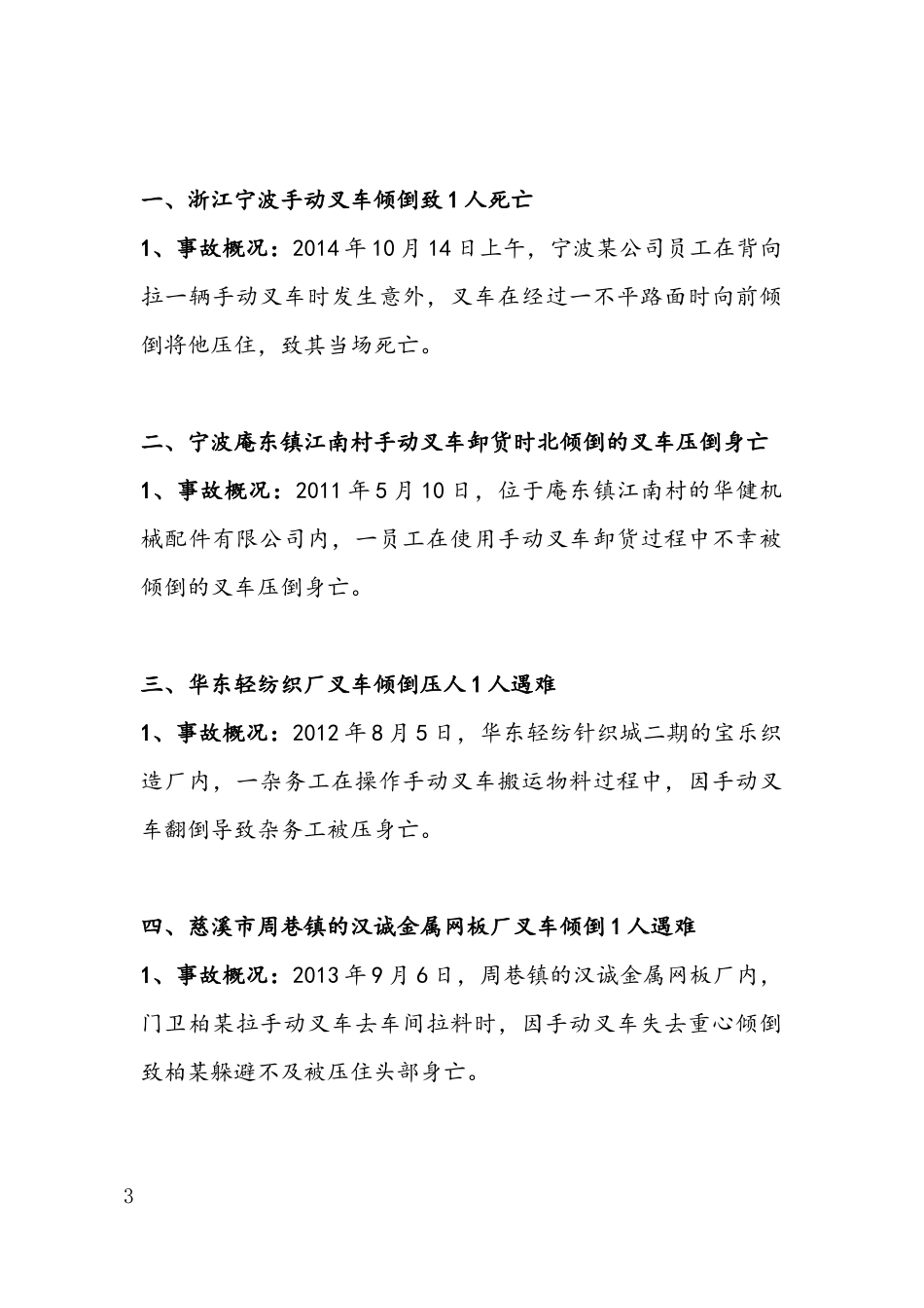 叉车事故案例_第3页