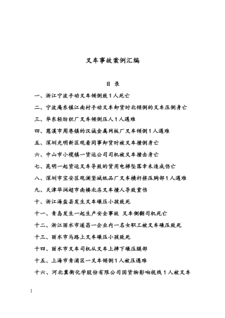 叉车事故案例