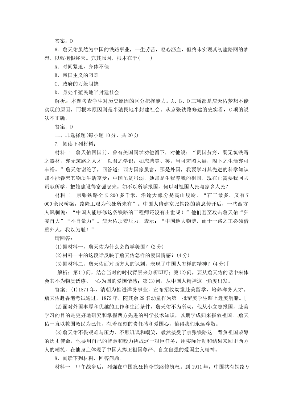 高中历史 第五单元 第19课 著名铁路工程师詹天佑创新演练大冲关 岳麓版选修4_第2页