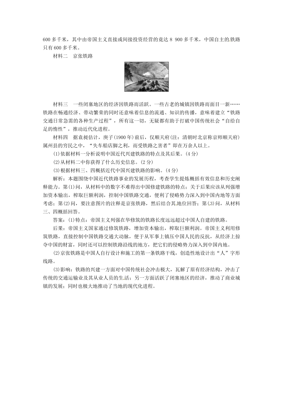 高中历史 第五单元 第19课 著名铁路工程师詹天佑创新演练大冲关 岳麓版选修4_第3页