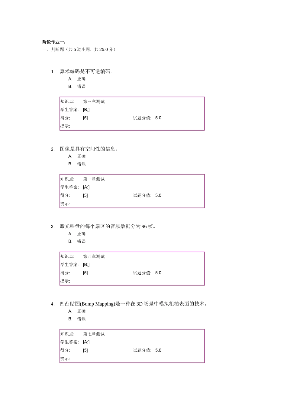 北邮多媒体计算机技术--阶段作业(一、二)_第1页