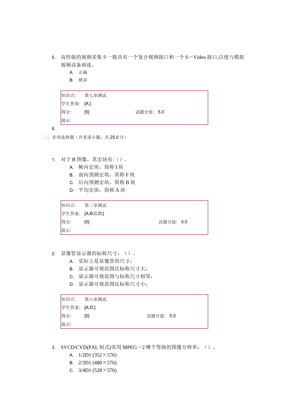 北邮多媒体计算机技术--阶段作业(一、二)_第2页