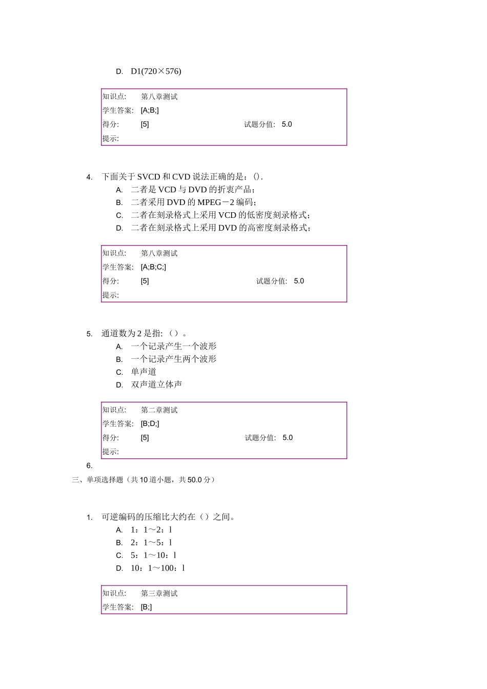北邮多媒体计算机技术--阶段作业(一、二)_第3页