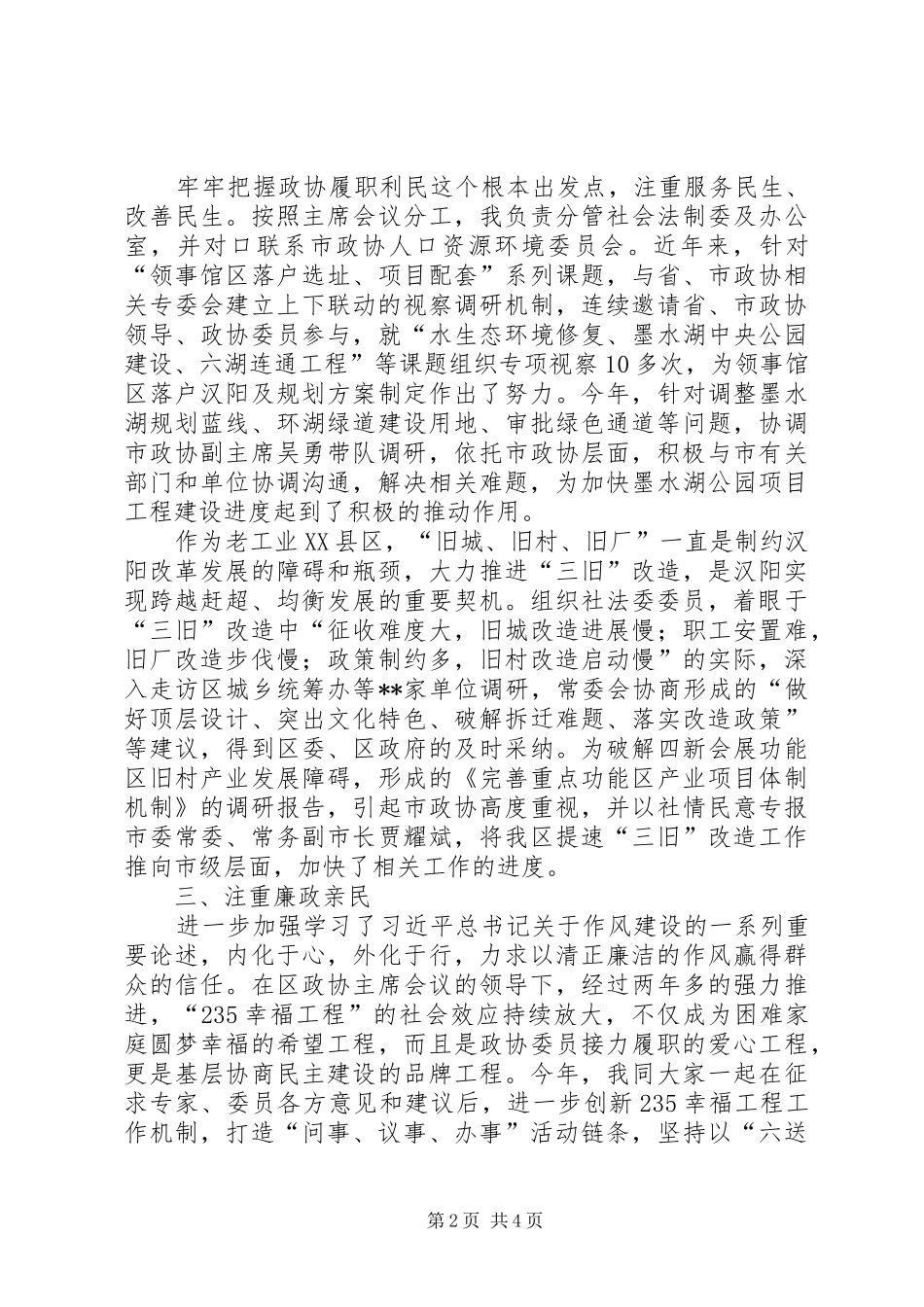 2024年区政协副主席述职述廉报告_第2页