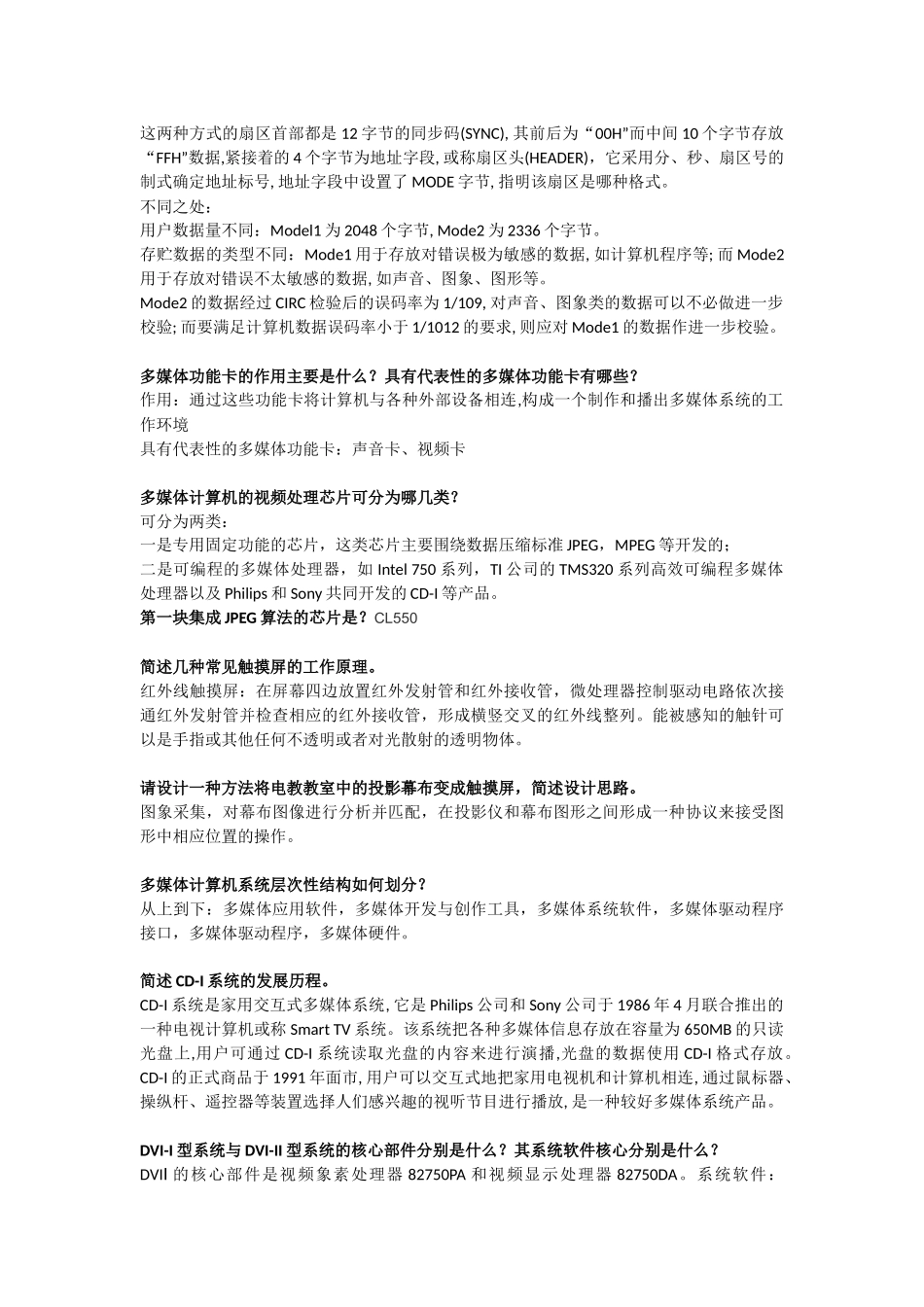 北邮--多媒体技术-期末-知识点_第3页
