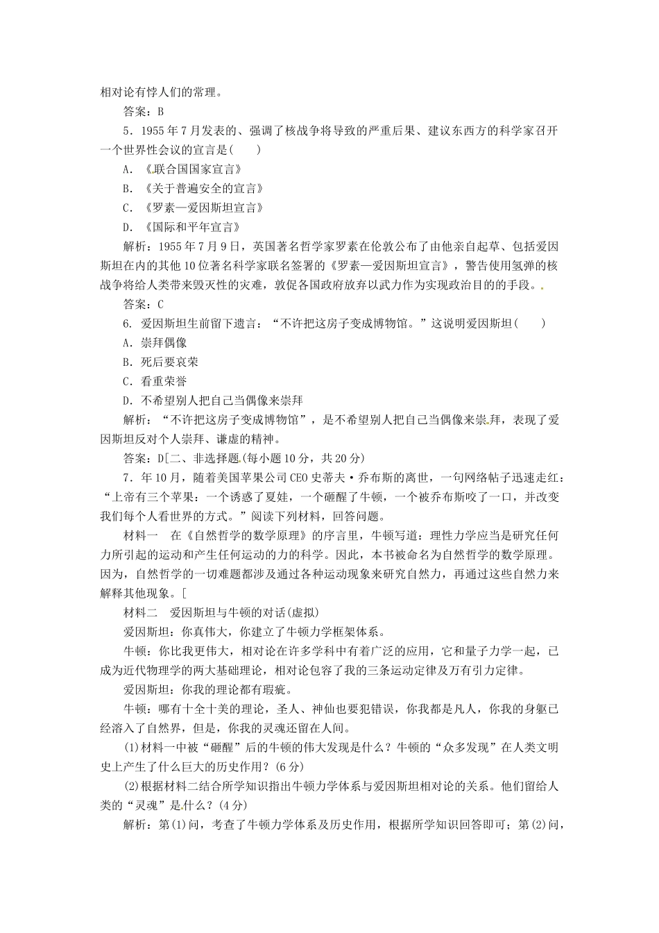 高中历史 第五单元 第20课 20世纪科学巨匠爱因斯坦创新演练大冲关 岳麓版选修4_第2页