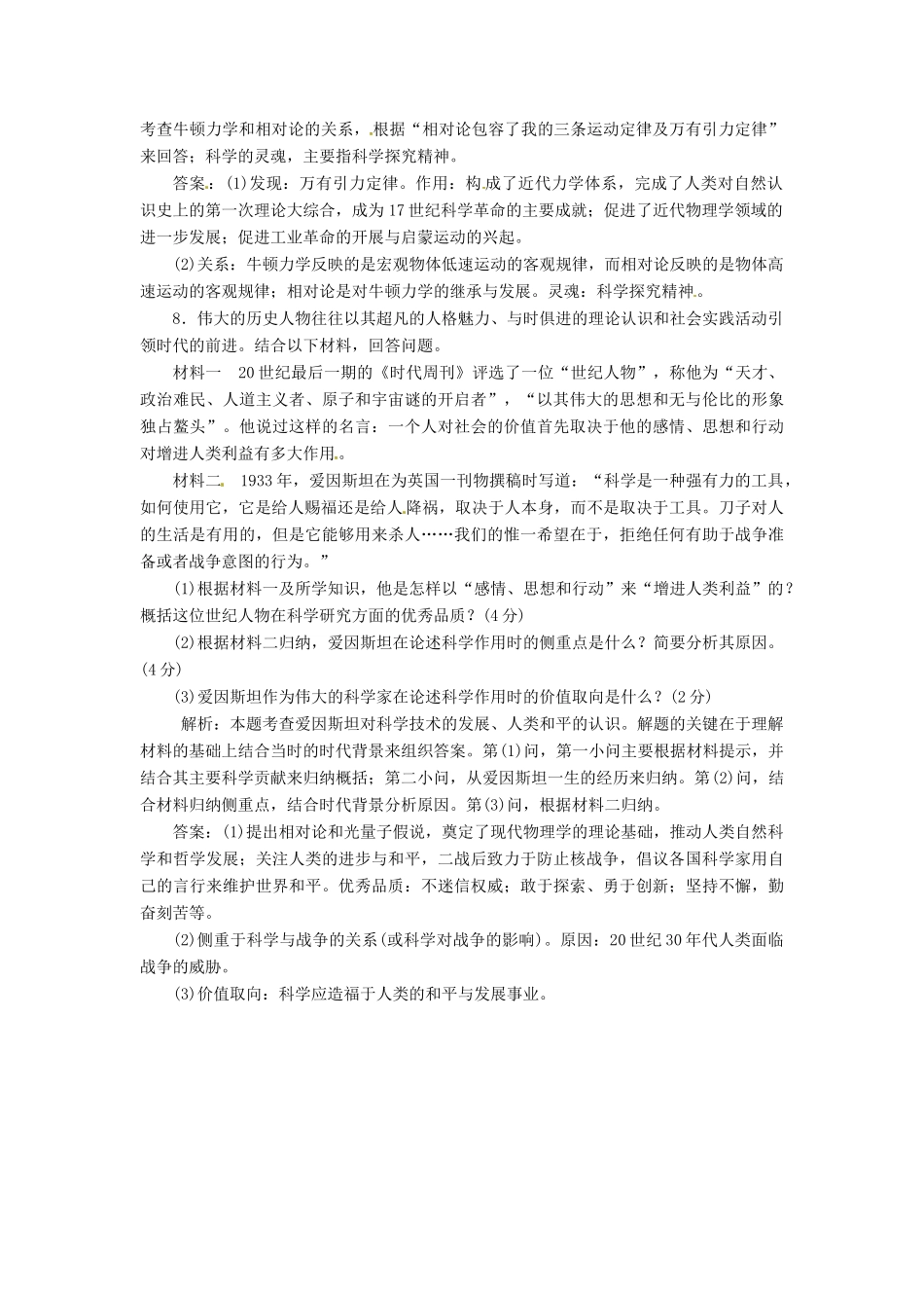 高中历史 第五单元 第20课 20世纪科学巨匠爱因斯坦创新演练大冲关 岳麓版选修4_第3页