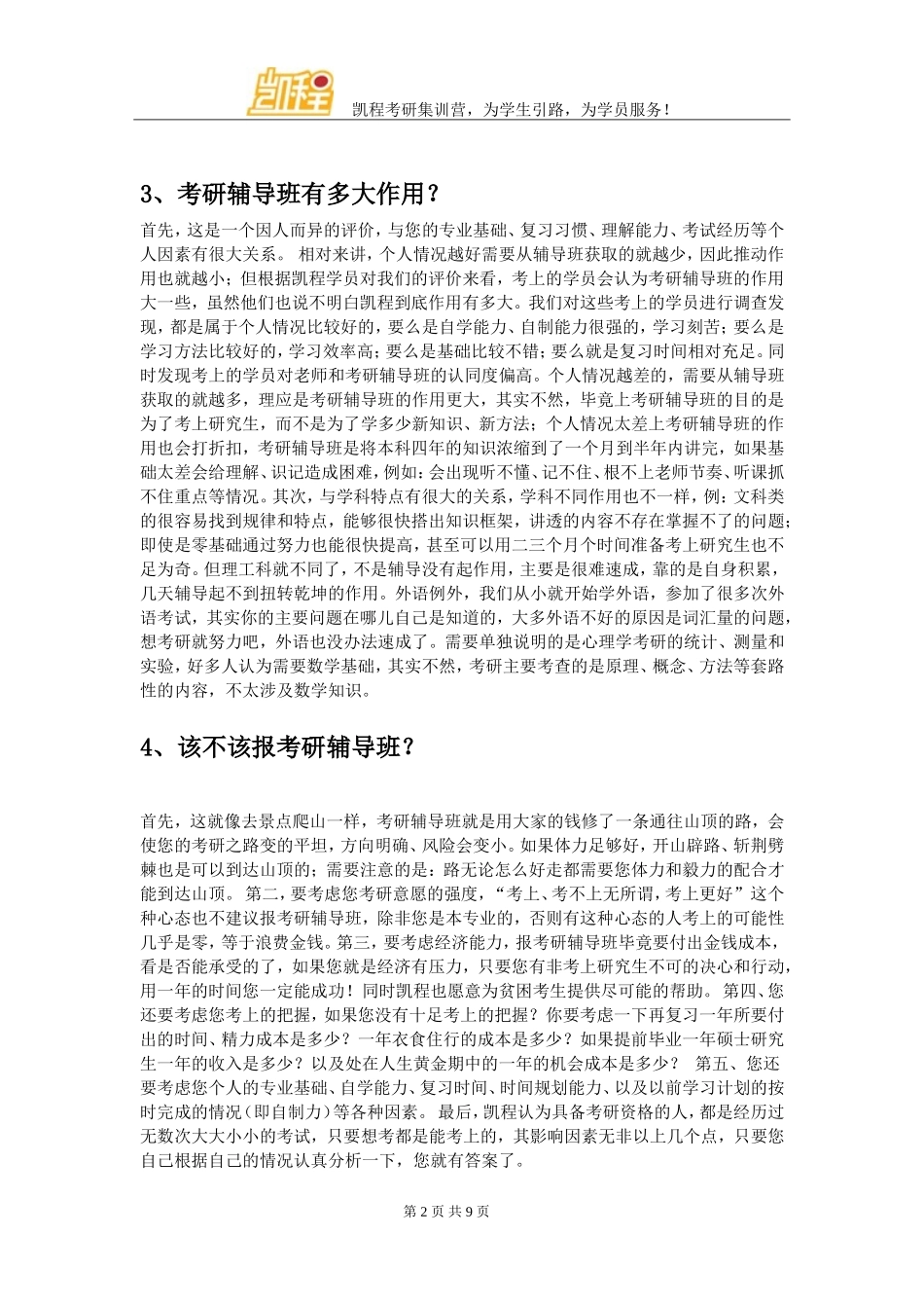 北师大中国现代文学考研辅导班哪个好？_第2页