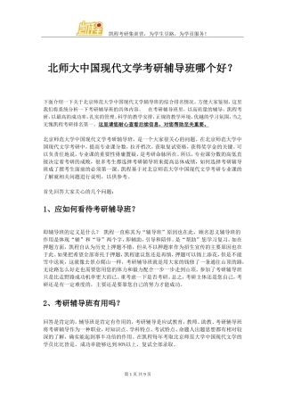 北师大中国现代文学考研辅导班哪个好？