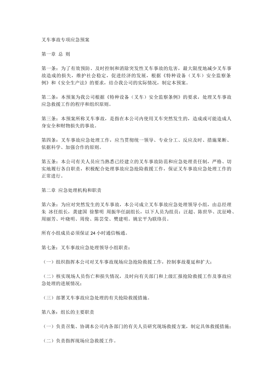 叉车事故专项应急预案_第1页