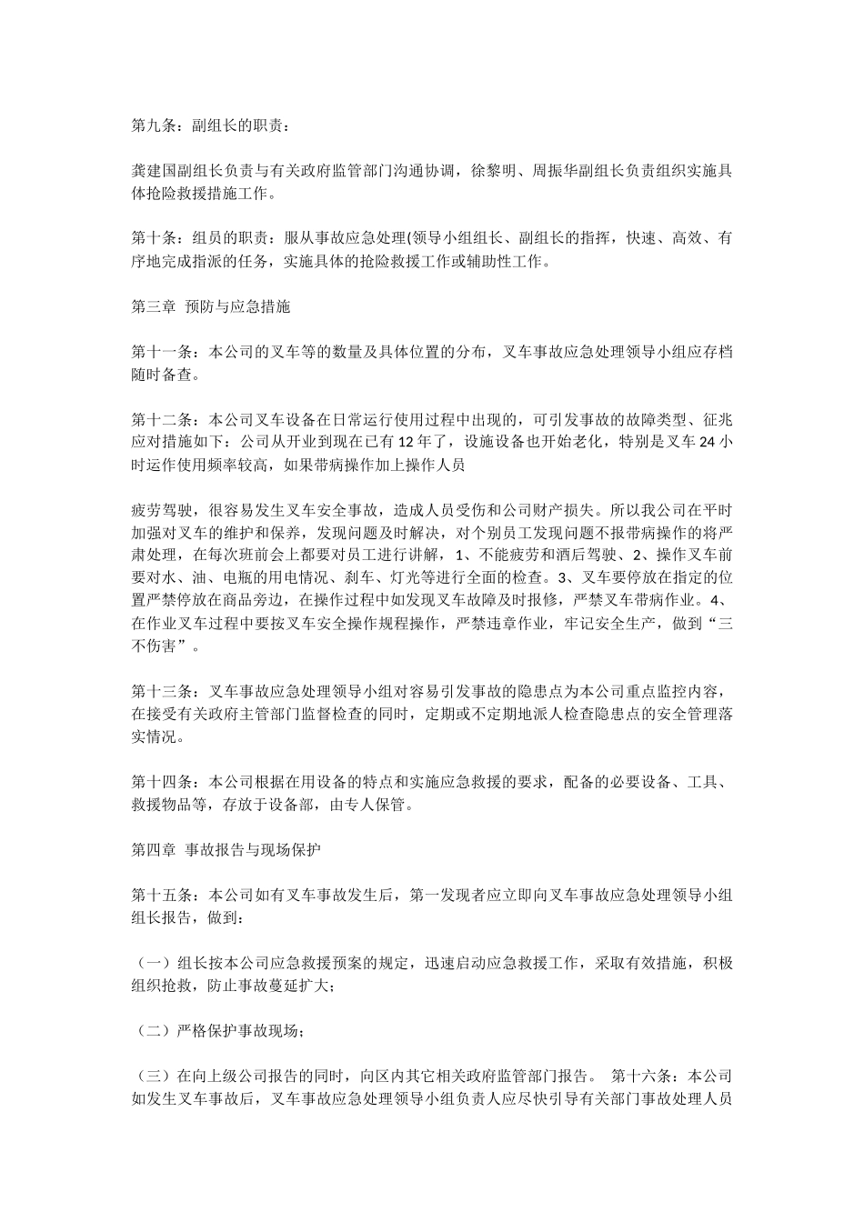 叉车事故专项应急预案_第2页