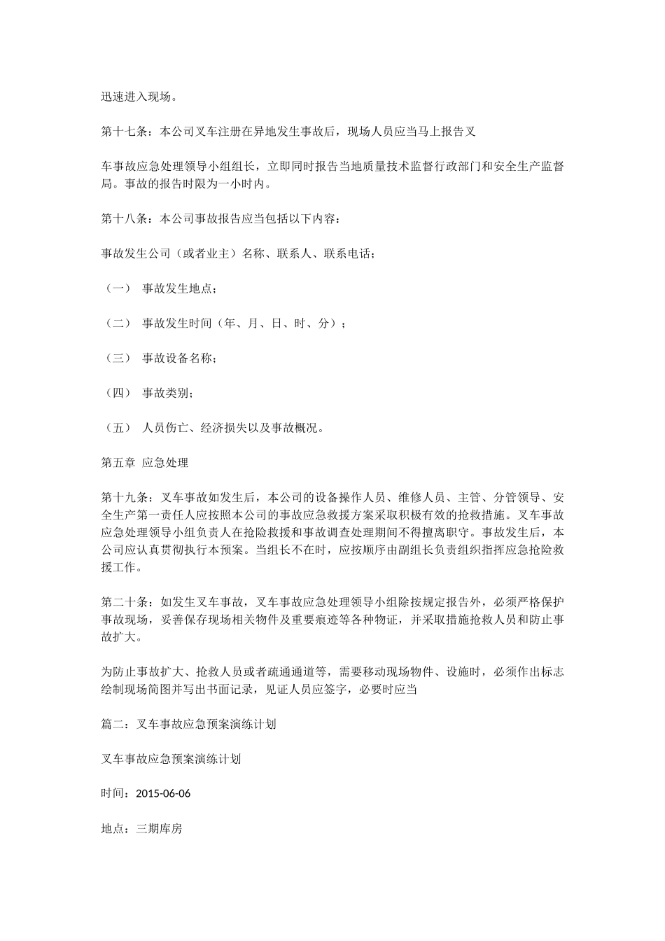 叉车事故专项应急预案_第3页