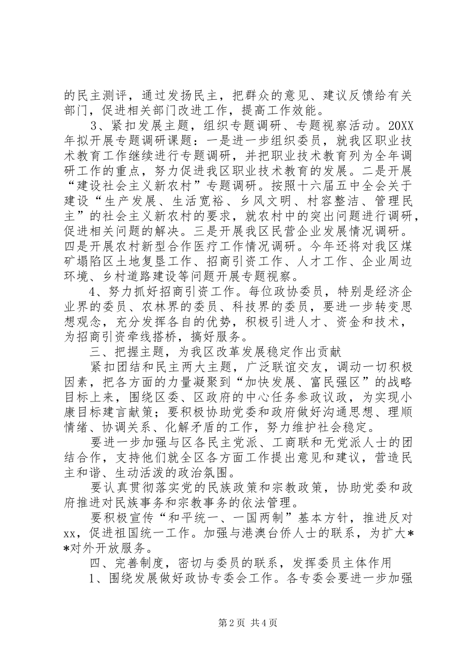 2024年区政协工作计划安排_第2页